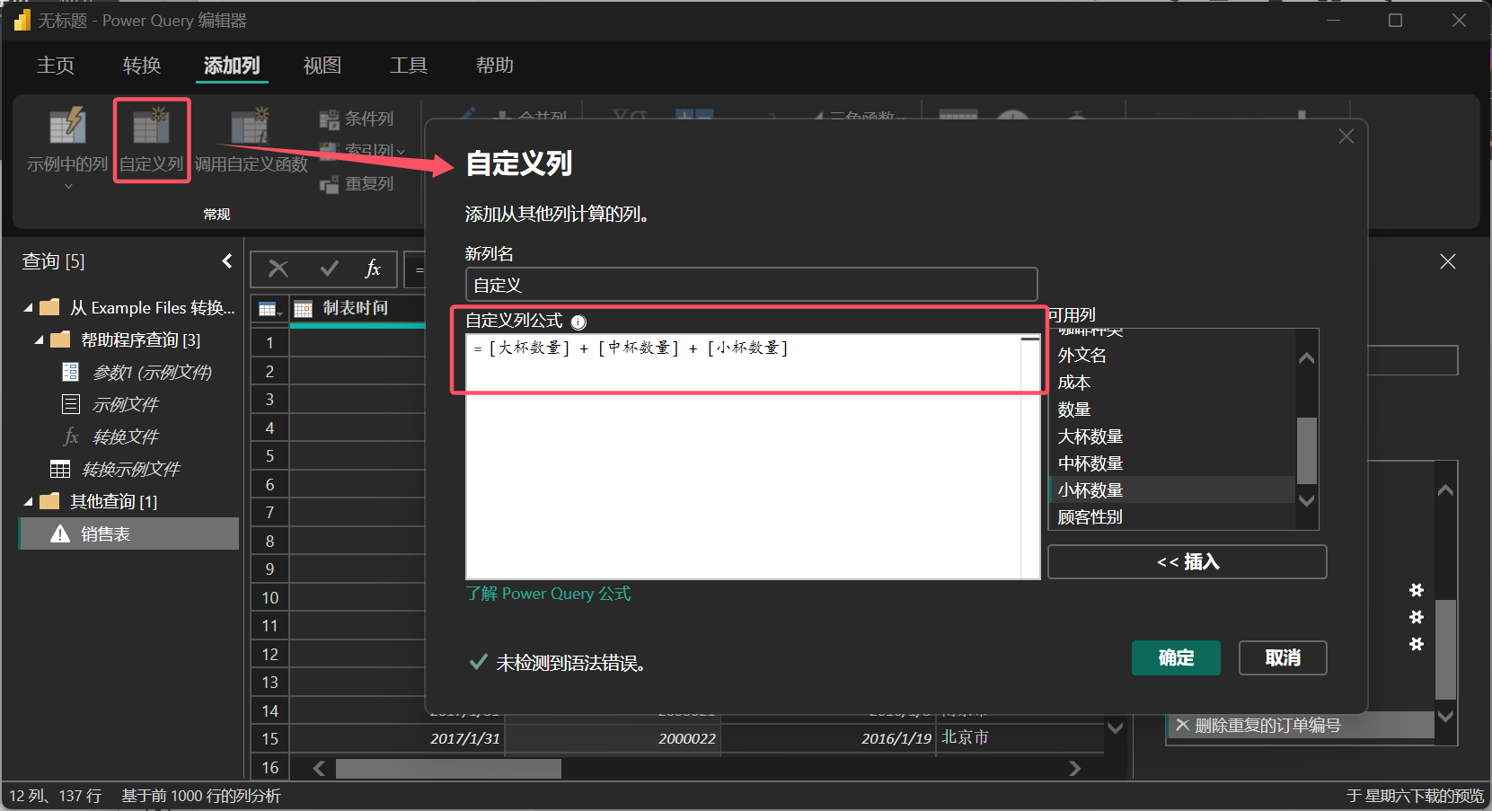 custom_column