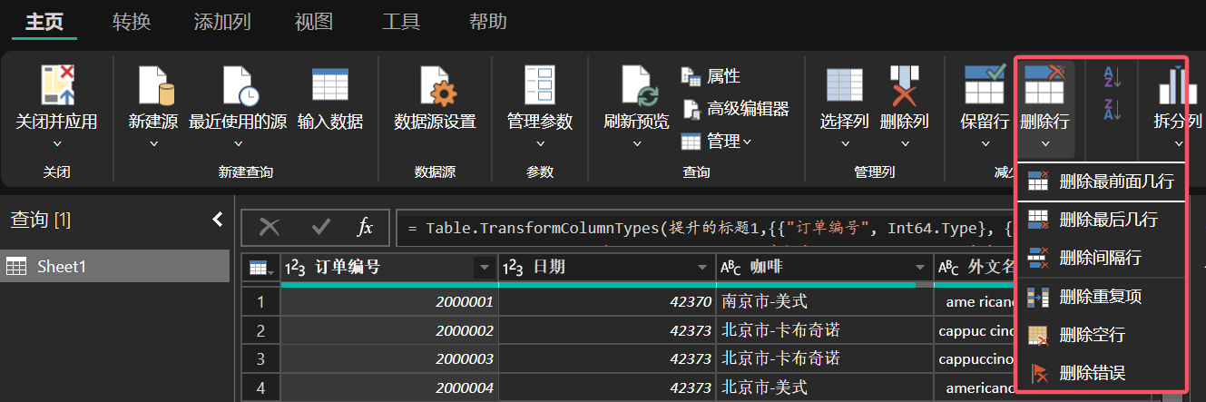 delete_row